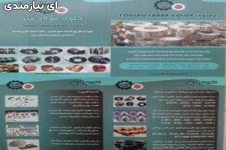 فلزات رنگین آلیاژی وحدت