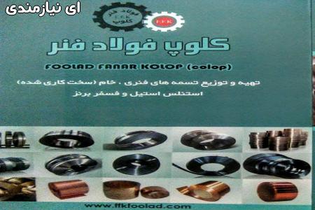 فلزات رنگین آلیاژی وحدت