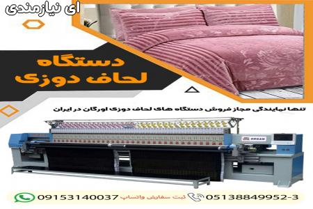 دستگاه لحاف دوزی