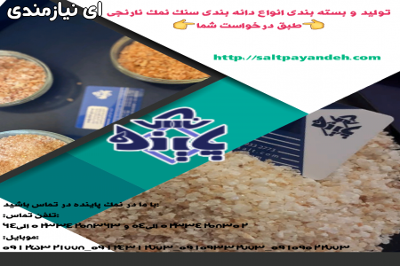 فروش نمک نارنجی هیمالیا