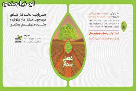 کودداروی گیاهی نماکوب – نماتد کش ، کود ارگانیک و احیای خاک