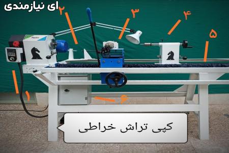 دستگاه خراطی کپی تراش خراطی