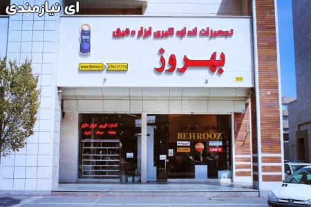 تجهیزات اندازه گیری و ابزار دقیق بهروز