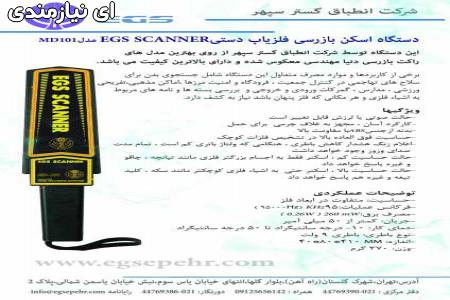 راکت فلزیاب MD101