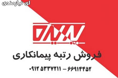 خرید شرکت دو سیلابه آماده رتبه دار پیمانکاری