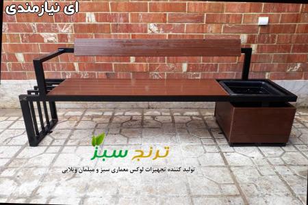 نیمکت پارکی مشهد – نیمکت باغی مشهد