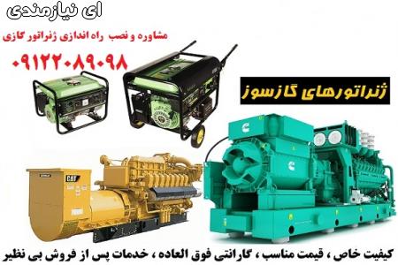 ژنراتورگازی جهت دندانپزشکی ها ( مشاوره ، نصب و راه ...