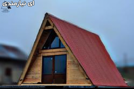 ساخت ویلا چوبی