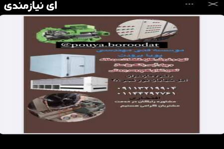 سیستم های برودتی، سرمایشی، انواع تابلو برق