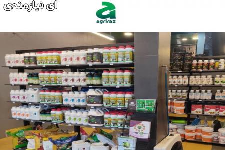 فروشگاه آنلاین کشاورزی اگری راز، سم و کود باغی، زراعی و خانگی