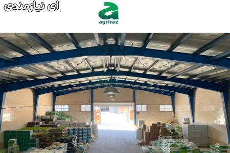 فروشگاه آنلاین کشاورزی اگری راز، سم و کود باغی، زراعی و خانگی