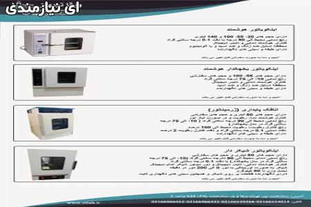 تولید کننده و تعمیرات تجهیزات آزمایشگاهی،شیشه آلات و مواد شیمیایی