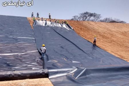 عایق استخر کشاورزی،پرورش ماهی،دریاچه مصنوعی،کانال انتقال آب و…