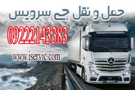 اعلام بار کامیون یخچالداران تهران
