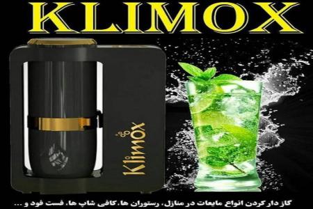 سوداساز و نوشابه ساز و دلستر ساز کلایموکس اصلی