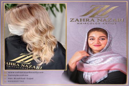 سالن تخصصی رنگ مو در مشهد به مدیریت زهرا نظری