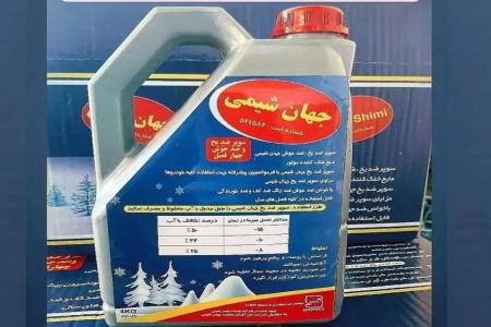 تولید کننده ضدیخ،شیشه شور،آب رادیاتور،نشت گیر و…