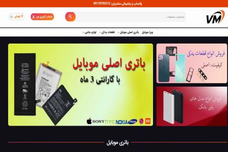 ویراموبایل بزرگترین مرجع باتری های اصلی موبایل