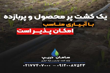 لوله های قطر 16 آبیاری متراژ خورده سامان دریپ