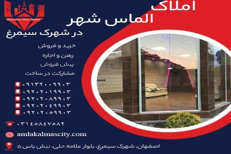 خرید تجاری در شهرک سیمرغ اصفهان با مناسب ترین قیمت