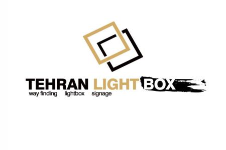 تولید انواع لایتباکس،طراحی تخصصی انواع لایت باکس و ارائه دهنده ملضومات تابلو سازی