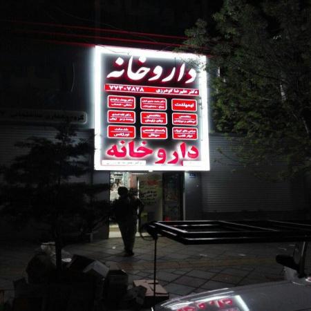 تولید کننده تابلوهای تبلیغاتی محیطی و داخلی باکیفیت