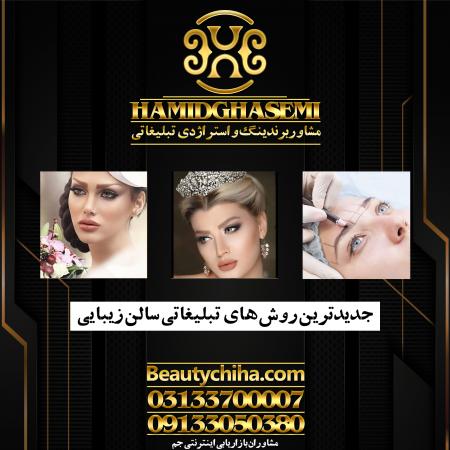 مشاوره سالن زیبایی با گروه باتجربه جم