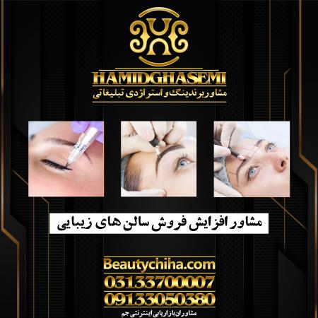 بهترین تبلیغات آرایشگاه با بازدهی عالی