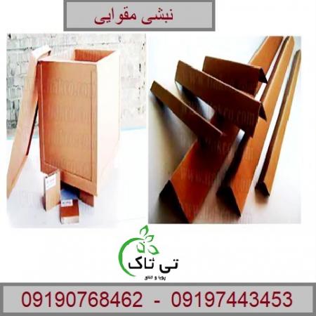 نبشی مقوایی | نبشی کارتنی | محافظ گوشه -