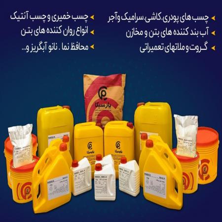 پارسیکا تولید توزیع و صادر کننده محصولات شیمیایی ساختمان