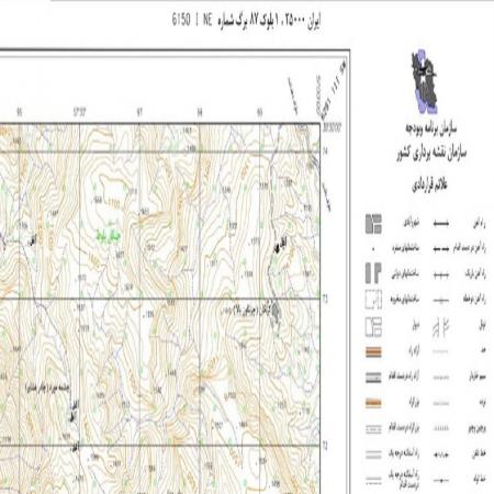 فروش انواع نقشه های توپوگرافی رقومی 25000 ایران،نقشه رقومی 1:25000،نقشه توپوگرافی رقومی و اسکن شده
