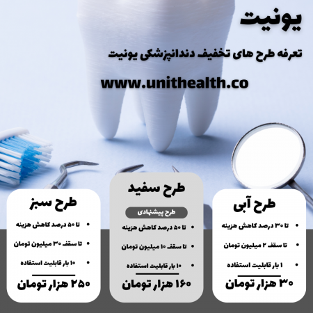 طرح دندانپزشکی یونیت