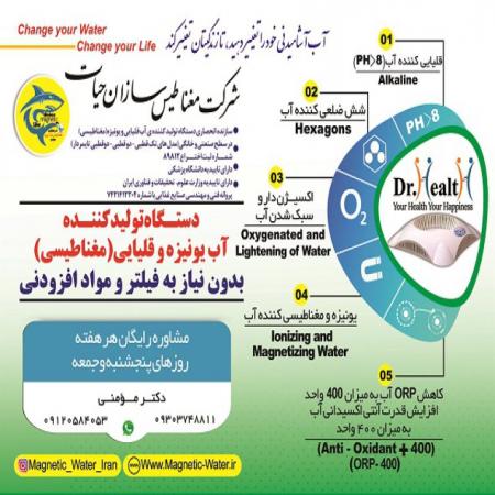 درمان بیماری ها با نوشیدن آب یونیزه قلیایی،درمان سرطان،دیابت،پروستات،بیماری قلبی،جوش و لک و…