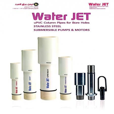 لوله upvc درون چاهی مخصوص پمپ شناور