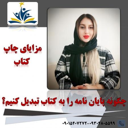 مشاوره انجام پایان نامه و پورپوزال