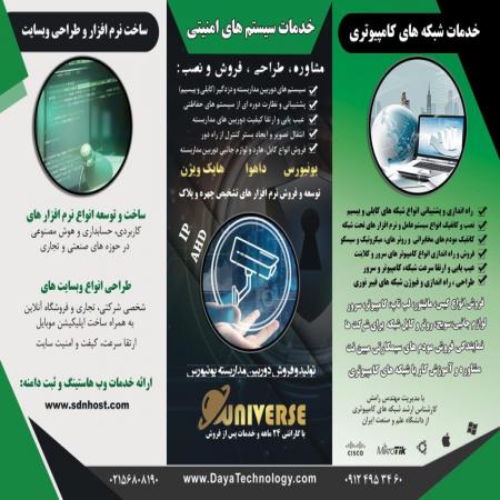 خدمات شبکه و دوربین مداربسته IP برای شرکت ها و کارخانه های صنعتی