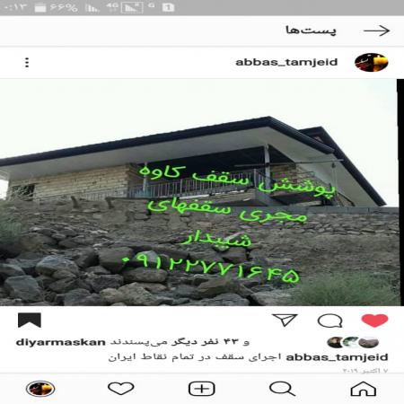 شیروانی سقف شیبدار وآردواز ویلا وآلاچیق