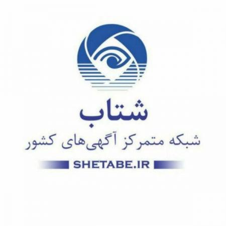 سایت آگهی تبلیغاتی شتاب