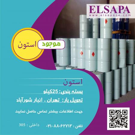 فروش استون