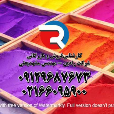 تولید،واردات،صادرات و پخش رنگهای ساختمانی و صنعتی