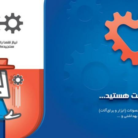 پخش راگاابزار تولیدکننده و پخش کننده ابزار آلات