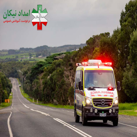 آمبولانس خصوصی امداد نیکان