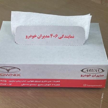 طراحی و تولید دستمال کاغذی تبلیغاتی ، دستمال کاغذی اختصاصی بهترین کیفیت