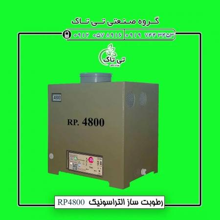 رطوبت ساز التراسونیک ، رطوبت ساز صنعتی