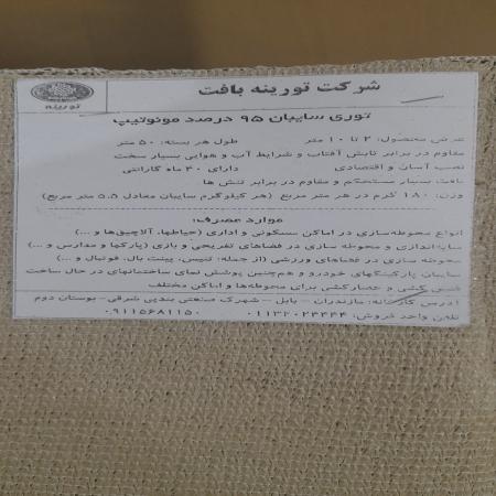 توری شید ، توری شید دامداری 09199762163