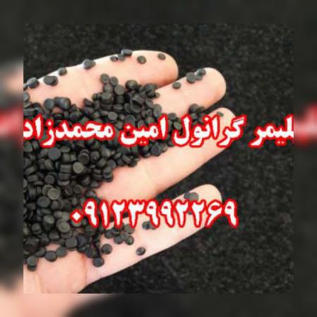 تولید و فروش گرانول پلی اتیلن محمدزاده
