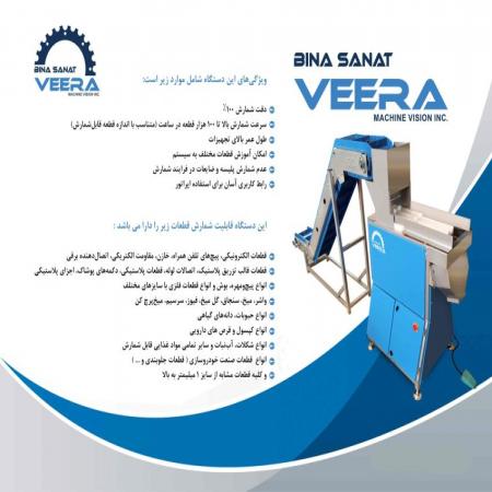 دستگاه شمارنده قطعات،اجرای انواع پروژه های هوش مصنوعی،فروش انواع تجهیزات اتوماسیون صنعتی، پردازش تصویر