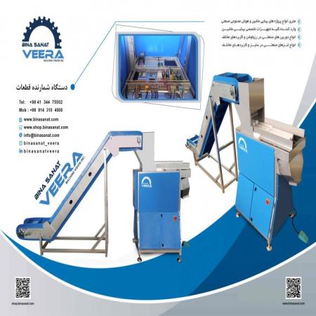 دستگاه شمارنده قطعات،اجرای انواع پروژه های هوش مصنوعی،فروش انواع تجهیزات اتوماسیون صنعتی، پردازش تصویر