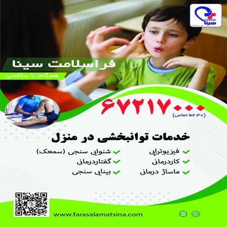 درمان درمنزل . اعزام پزشک و پرستار درمنزل