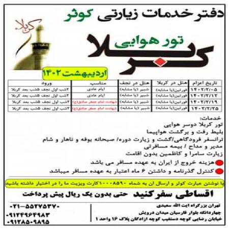 تور نجف و کربلا ویژه اردیبهشت 1402